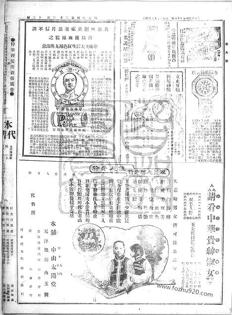 《顺天时报》宣统民国日报_1912年1023_民国报纸