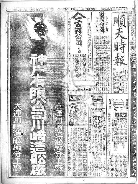 《顺天时报》宣统民国日报_1912年1024_民国报纸