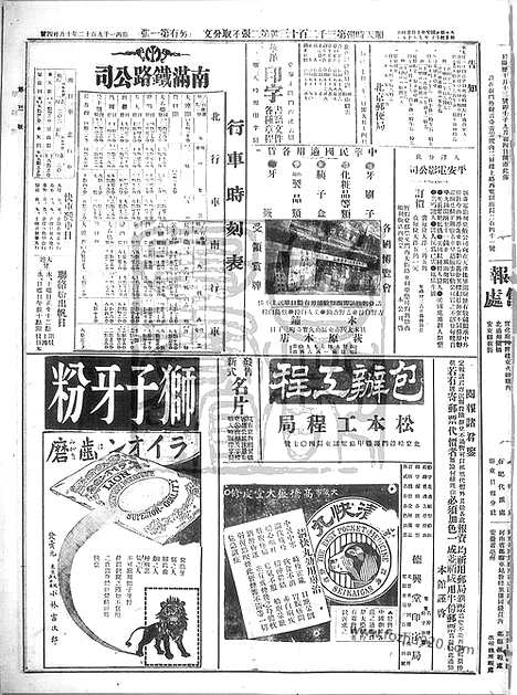 《顺天时报》宣统民国日报_1912年1024_民国报纸