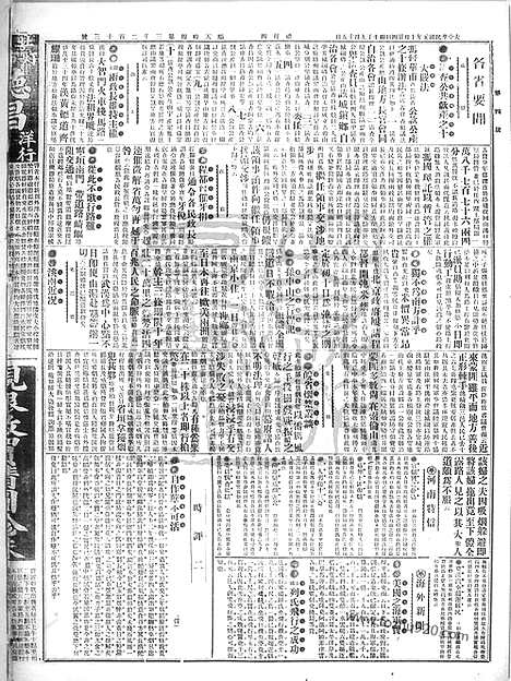 《顺天时报》宣统民国日报_1912年1024_民国报纸