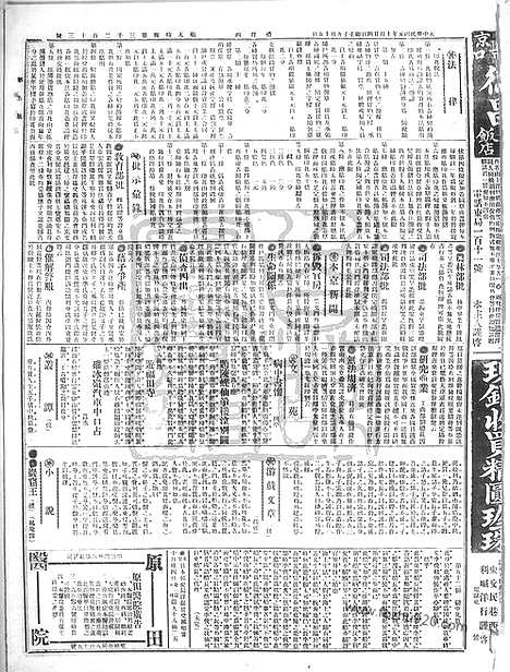 《顺天时报》宣统民国日报_1912年1024_民国报纸