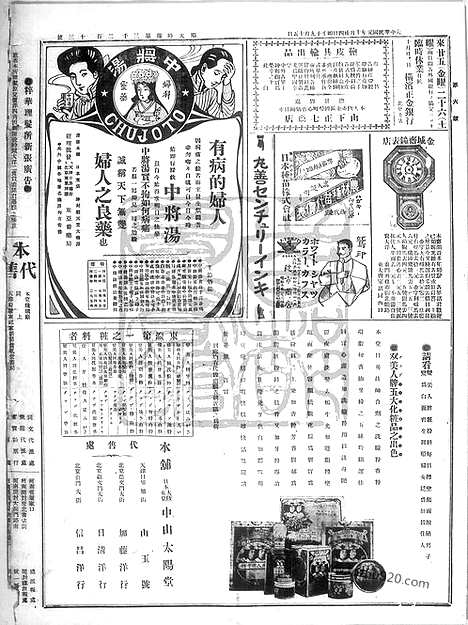 《顺天时报》宣统民国日报_1912年1024_民国报纸