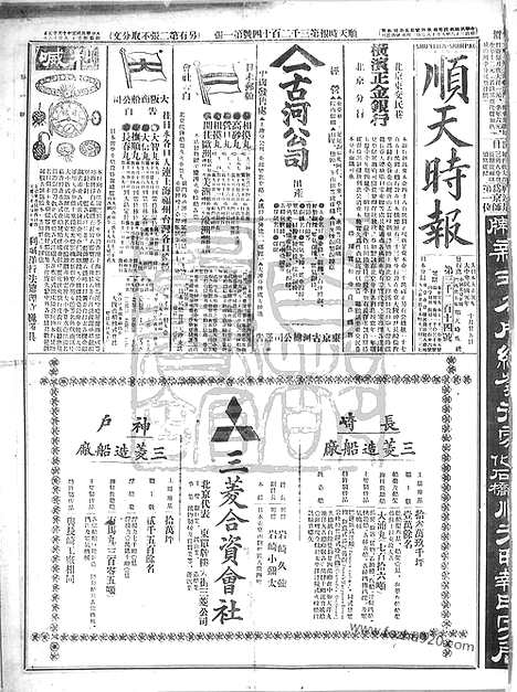 《顺天时报》宣统民国日报_1912年1025_民国报纸