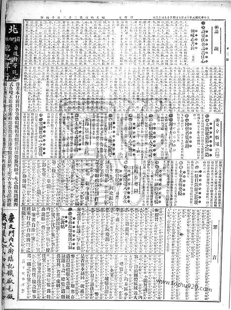 《顺天时报》宣统民国日报_1912年1025_民国报纸