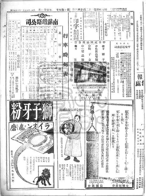 《顺天时报》宣统民国日报_1912年1025_民国报纸