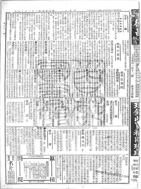 《顺天时报》宣统民国日报_1912年1025_民国报纸