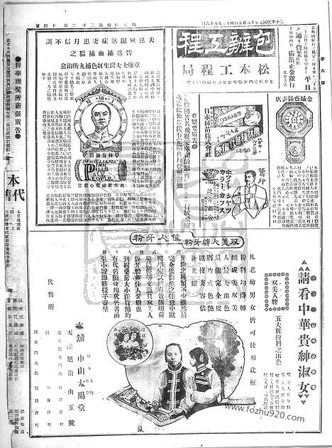 《顺天时报》宣统民国日报_1912年1025_民国报纸