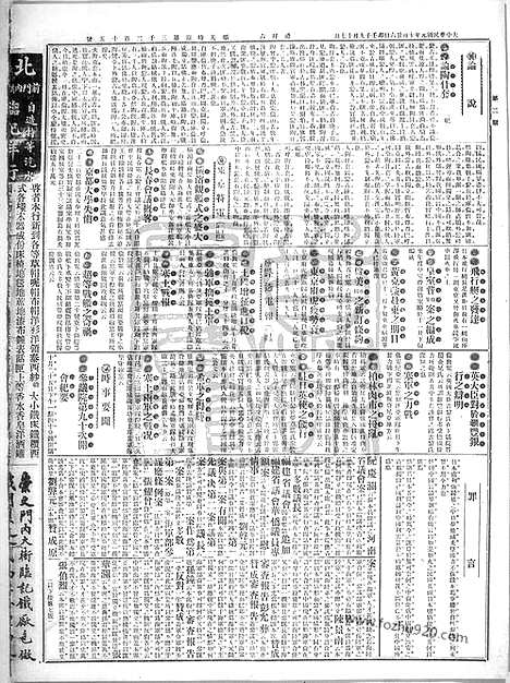 《顺天时报》宣统民国日报_1912年1026_民国报纸