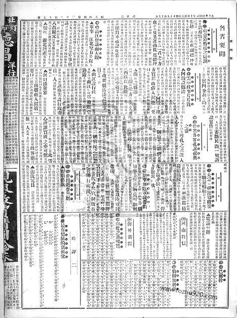 《顺天时报》宣统民国日报_1912年1026_民国报纸