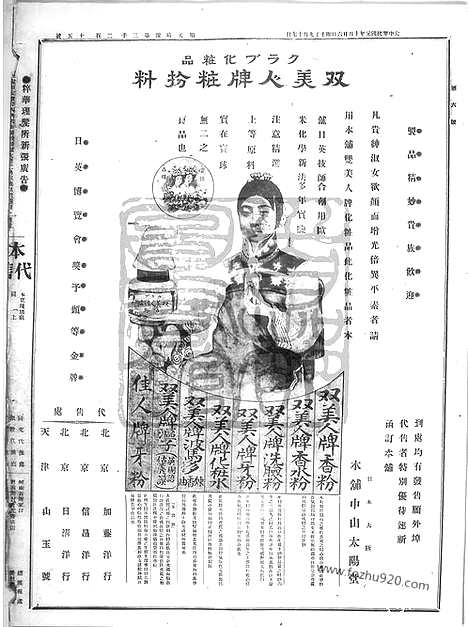 《顺天时报》宣统民国日报_1912年1026_民国报纸