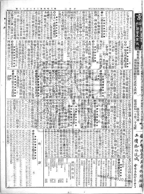 《顺天时报》宣统民国日报_1912年1026_民国报纸