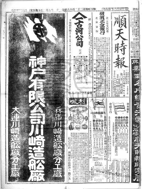 《顺天时报》宣统民国日报_1912年1027_民国报纸