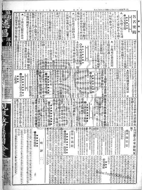 《顺天时报》宣统民国日报_1912年1027_民国报纸