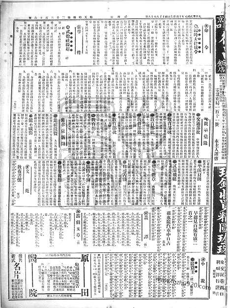 《顺天时报》宣统民国日报_1912年1027_民国报纸