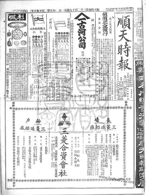 《顺天时报》宣统民国日报_1912年1029_民国报纸