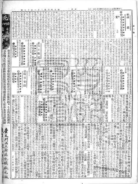 《顺天时报》宣统民国日报_1912年1029_民国报纸