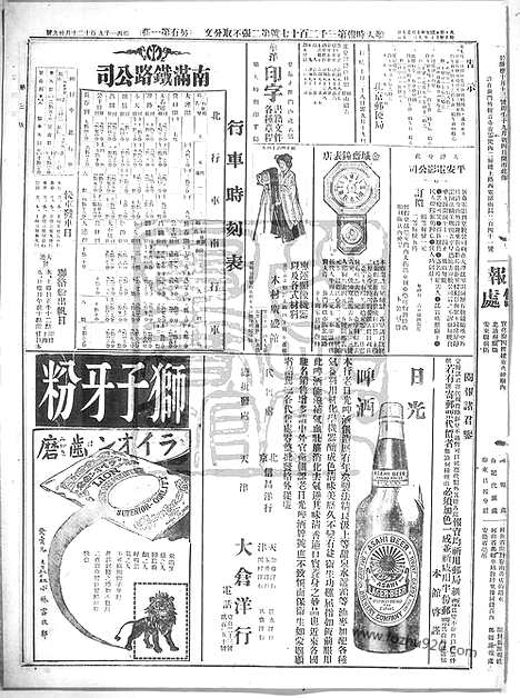 《顺天时报》宣统民国日报_1912年1029_民国报纸