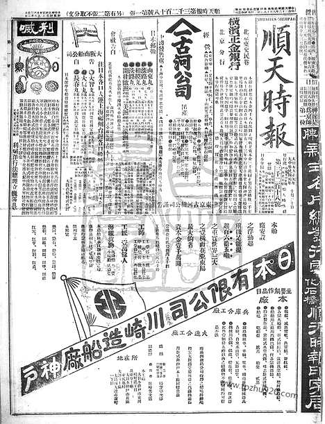 《顺天时报》宣统民国日报_1912年1030_民国报纸