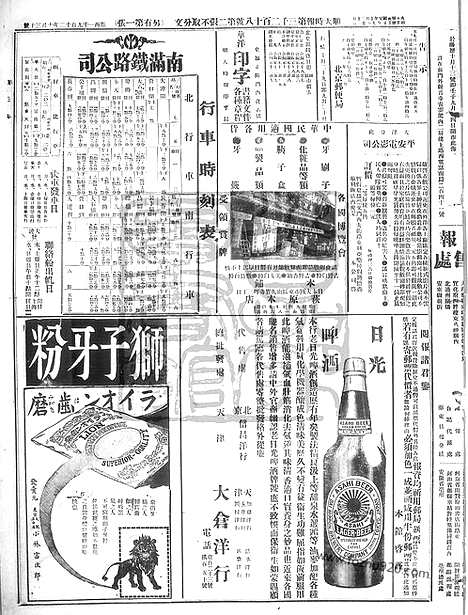 《顺天时报》宣统民国日报_1912年1030_民国报纸