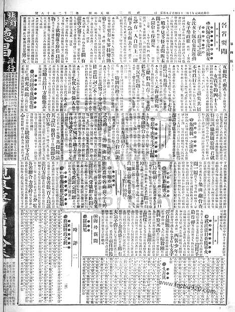 《顺天时报》宣统民国日报_1912年1030_民国报纸