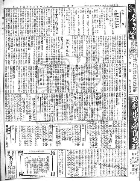 《顺天时报》宣统民国日报_1912年1030_民国报纸