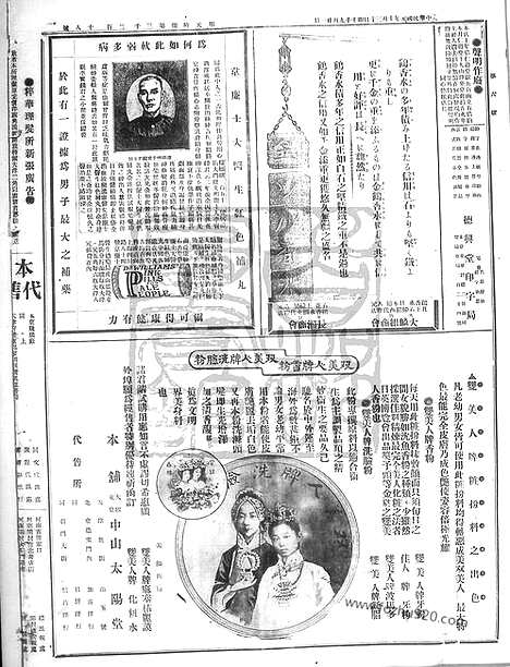 《顺天时报》宣统民国日报_1912年1030_民国报纸