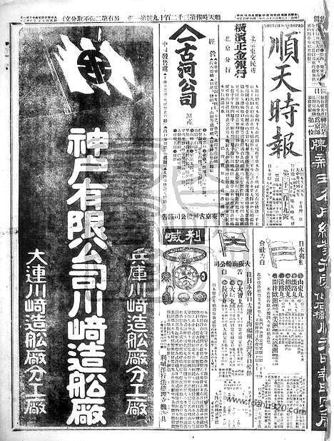 《顺天时报》宣统民国日报_1912年1031_民国报纸