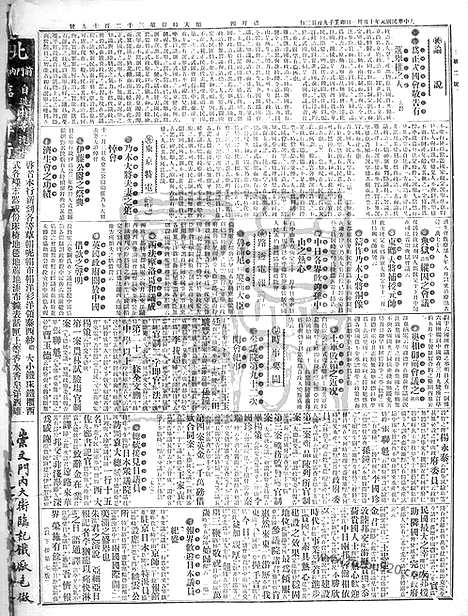 《顺天时报》宣统民国日报_1912年1031_民国报纸