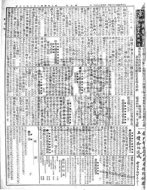 《顺天时报》宣统民国日报_1912年1031_民国报纸