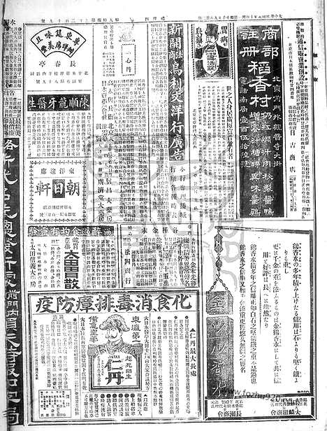 《顺天时报》宣统民国日报_1912年1031_民国报纸