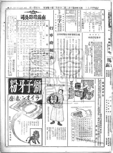 《顺天时报》宣统民国日报_1912年1101_民国报纸