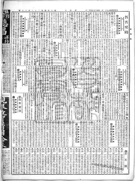 《顺天时报》宣统民国日报_1912年1101_民国报纸