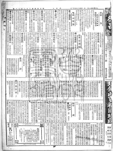 《顺天时报》宣统民国日报_1912年1101_民国报纸