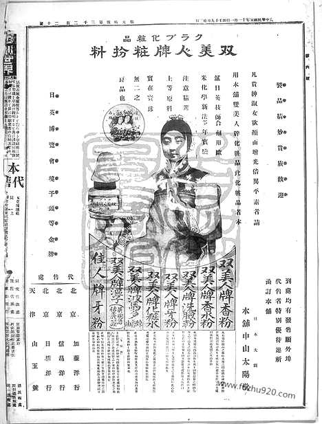 《顺天时报》宣统民国日报_1912年1101_民国报纸