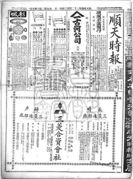 《顺天时报》宣统民国日报_1912年1105_民国报纸