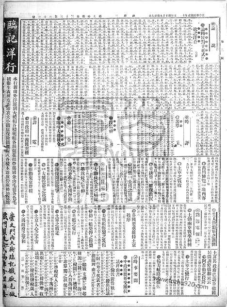 《顺天时报》宣统民国日报_1912年1105_民国报纸