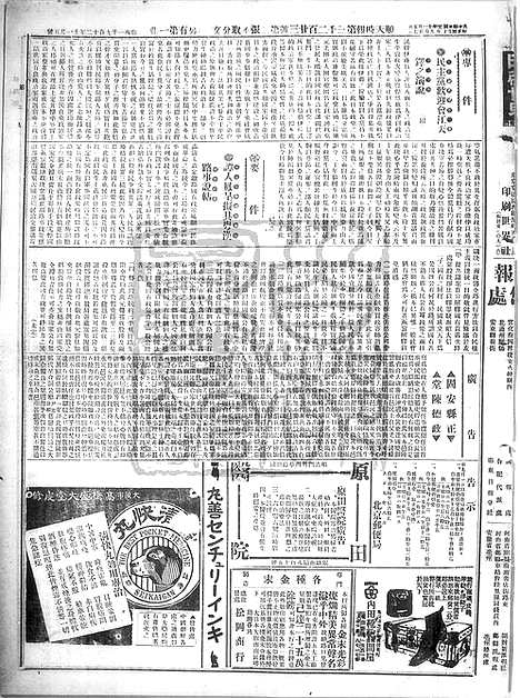 《顺天时报》宣统民国日报_1912年1105_民国报纸