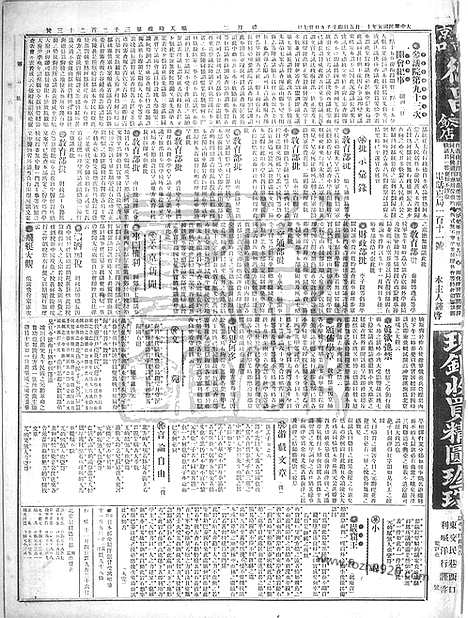 《顺天时报》宣统民国日报_1912年1105_民国报纸