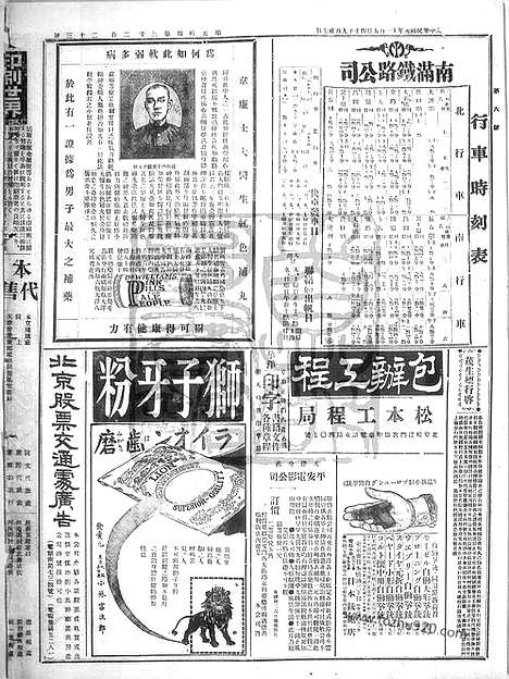 《顺天时报》宣统民国日报_1912年1105_民国报纸