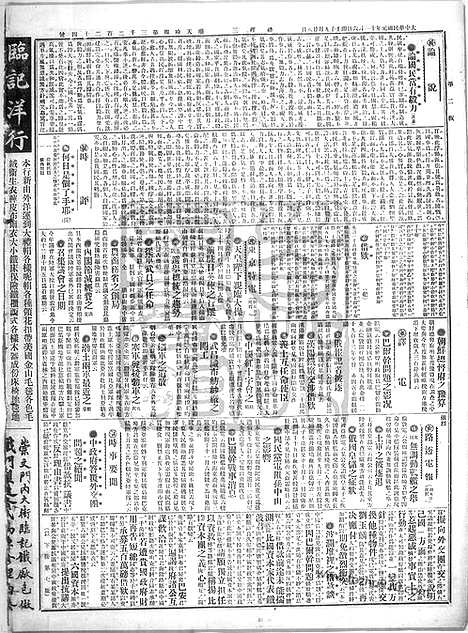 《顺天时报》宣统民国日报_1912年1106_民国报纸