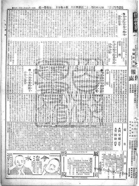 《顺天时报》宣统民国日报_1912年1106_民国报纸