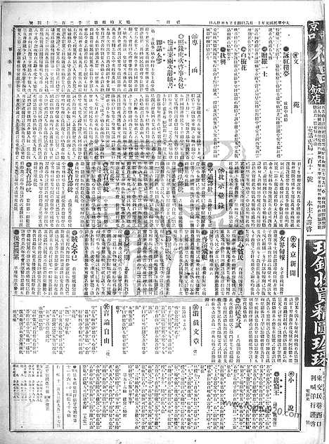 《顺天时报》宣统民国日报_1912年1106_民国报纸