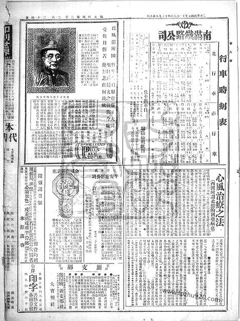 《顺天时报》宣统民国日报_1912年1106_民国报纸