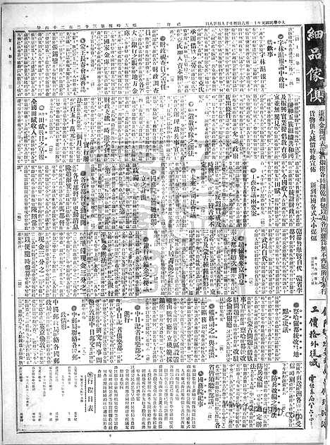 《顺天时报》宣统民国日报_1912年1106_民国报纸