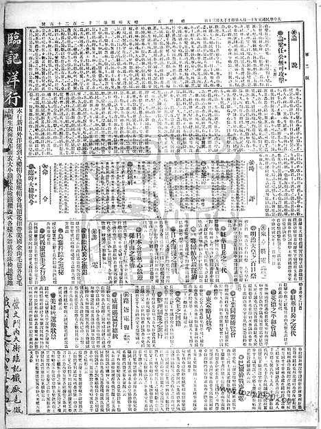 《顺天时报》宣统民国日报_1912年1108_民国报纸