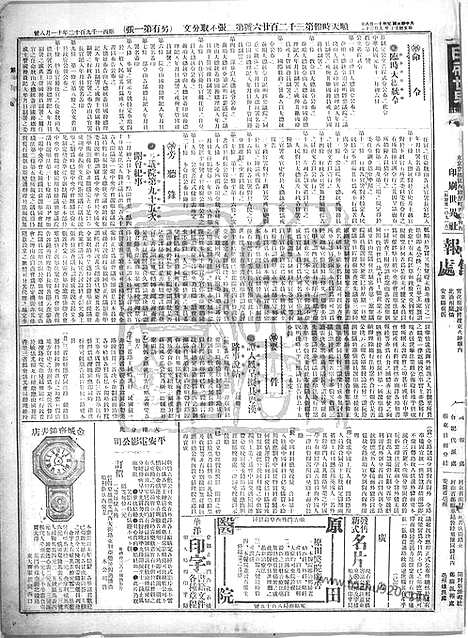 《顺天时报》宣统民国日报_1912年1108_民国报纸