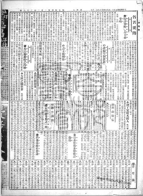 《顺天时报》宣统民国日报_1912年1108_民国报纸