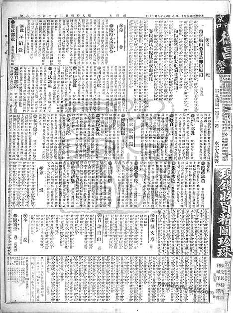 《顺天时报》宣统民国日报_1912年1108_民国报纸