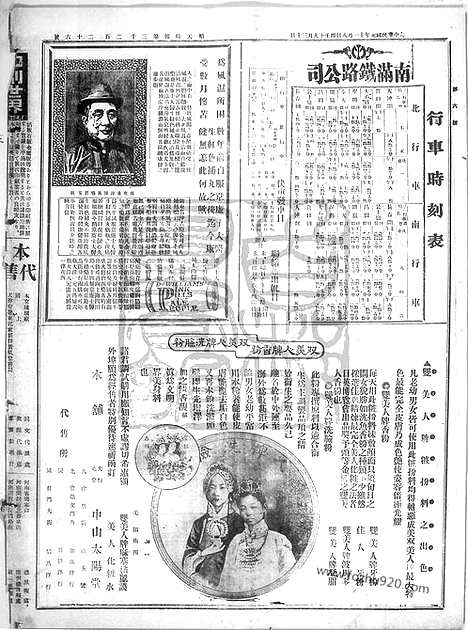 《顺天时报》宣统民国日报_1912年1108_民国报纸