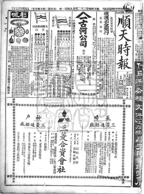 《顺天时报》宣统民国日报_1912年1112_民国报纸